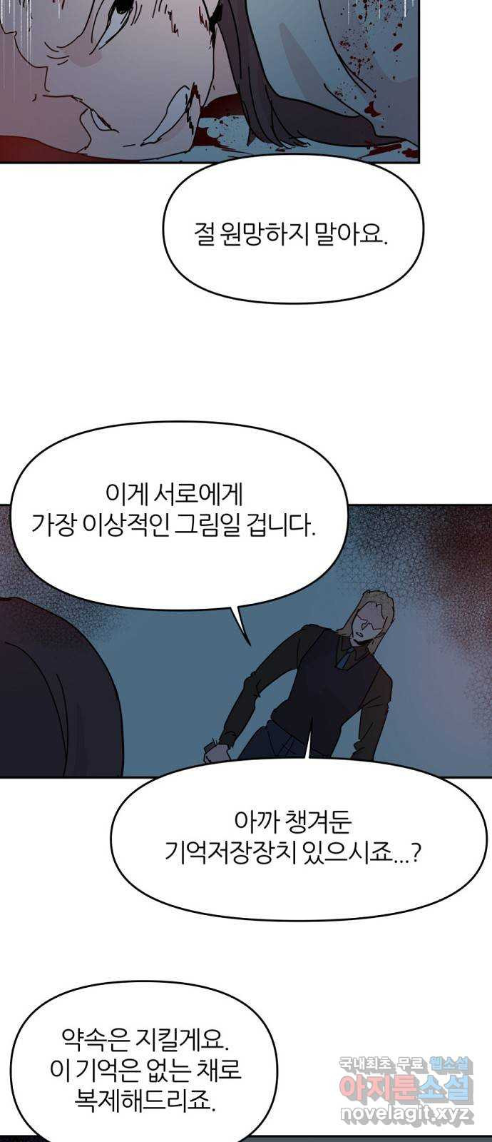네버엔딩달링 68화 9