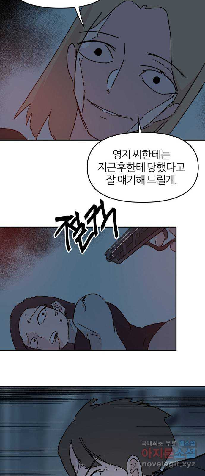 네버엔딩달링 68화 10