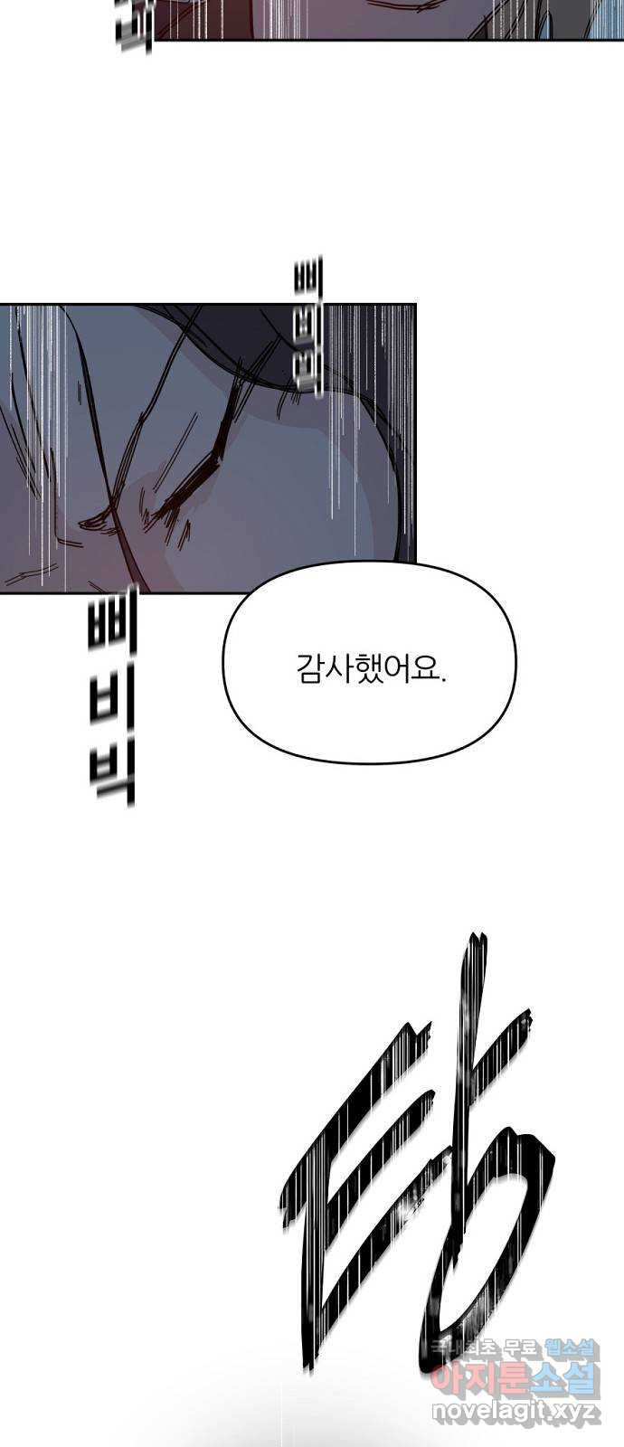 네버엔딩달링 68화 12