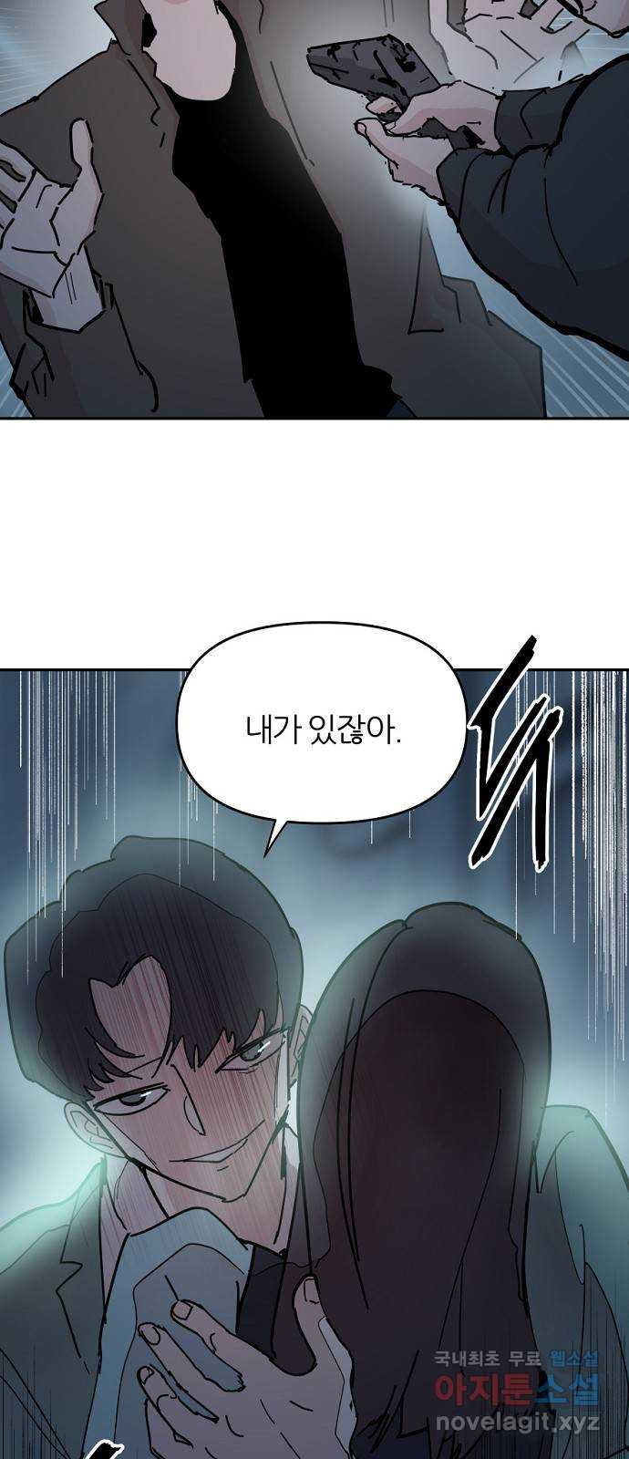 네버엔딩달링 68화 24