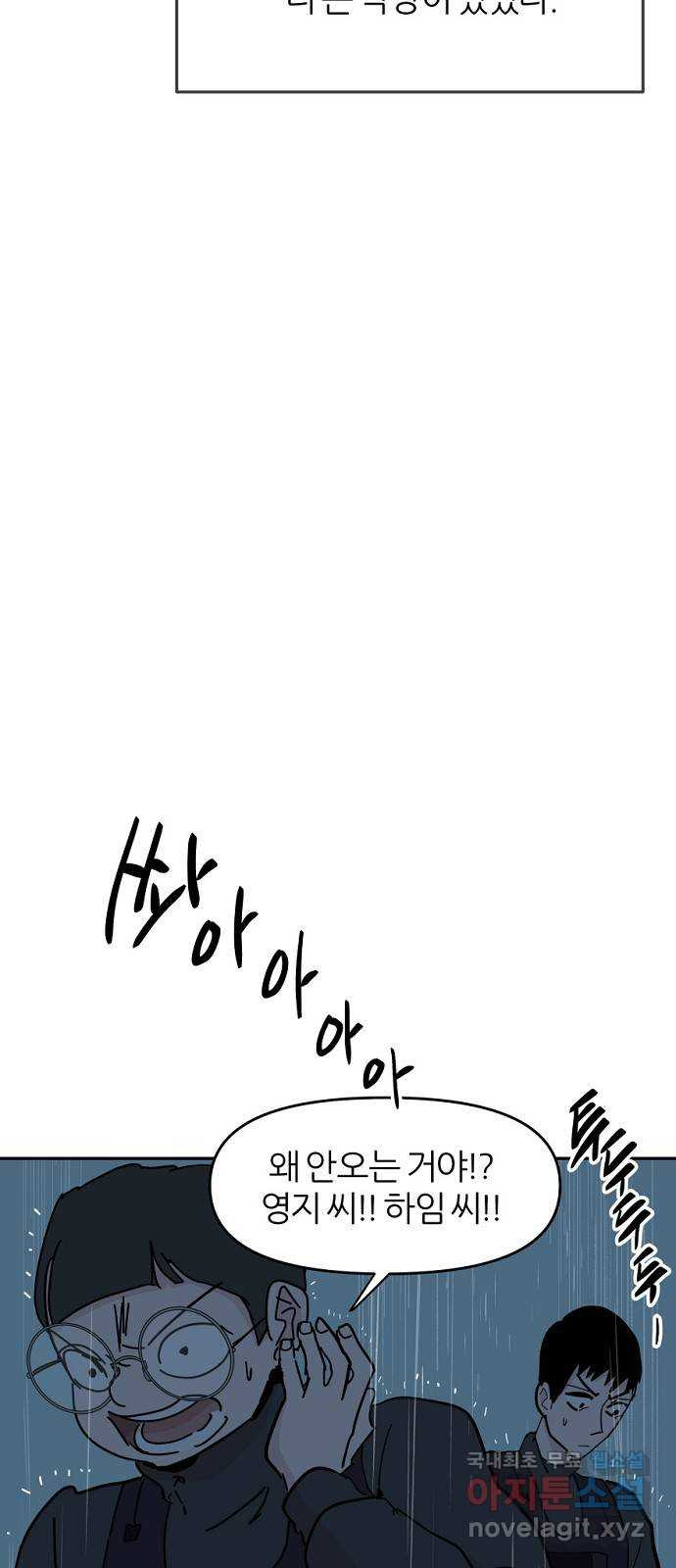 네버엔딩달링 68화 26