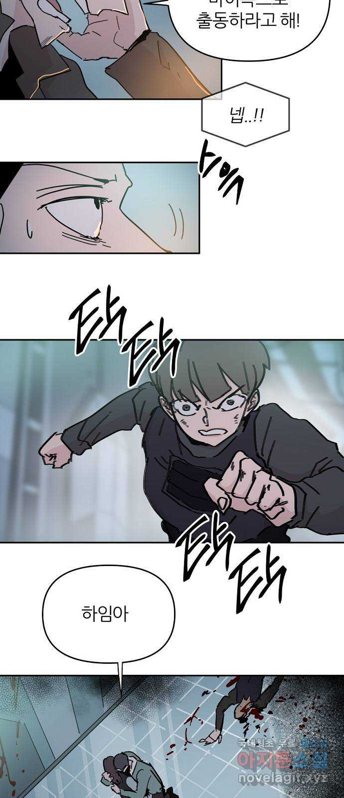 네버엔딩달링 68화 34