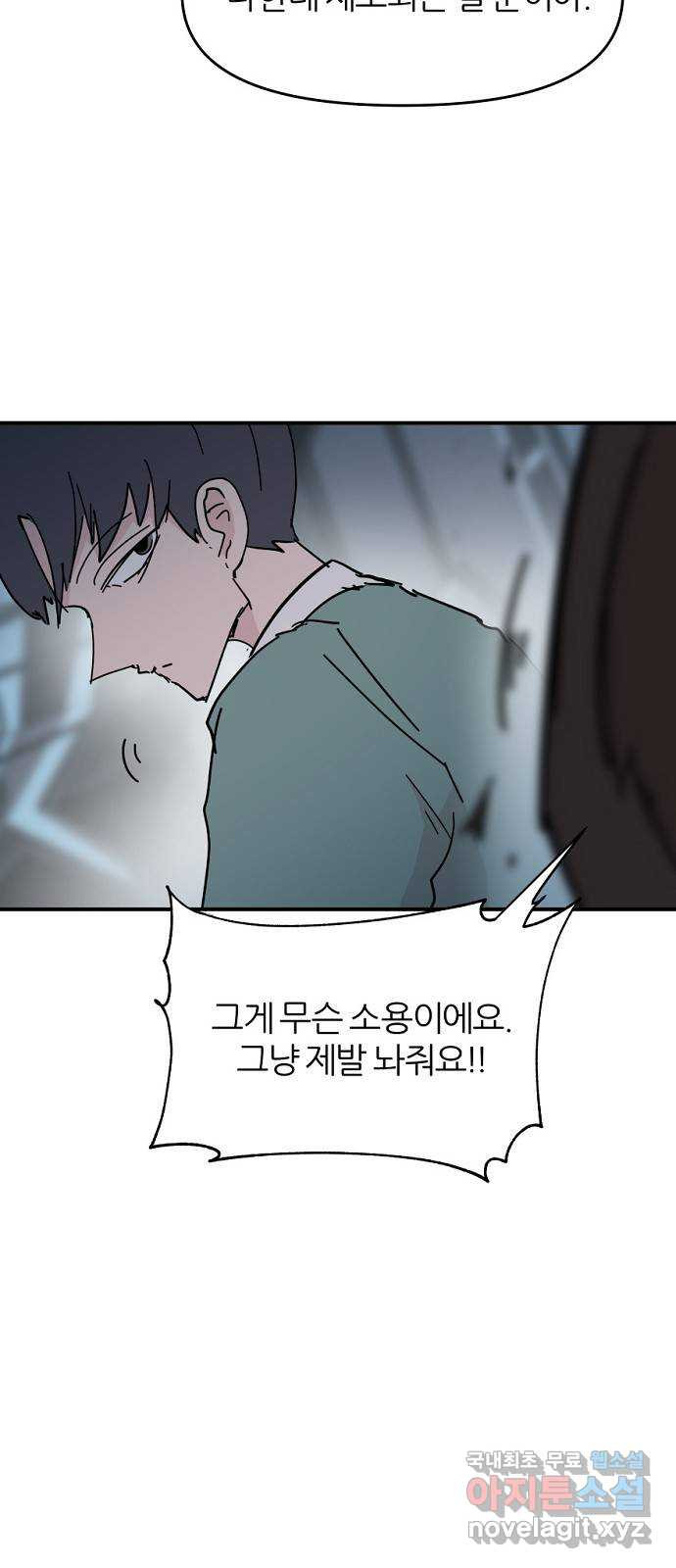 네버엔딩달링 68화 42