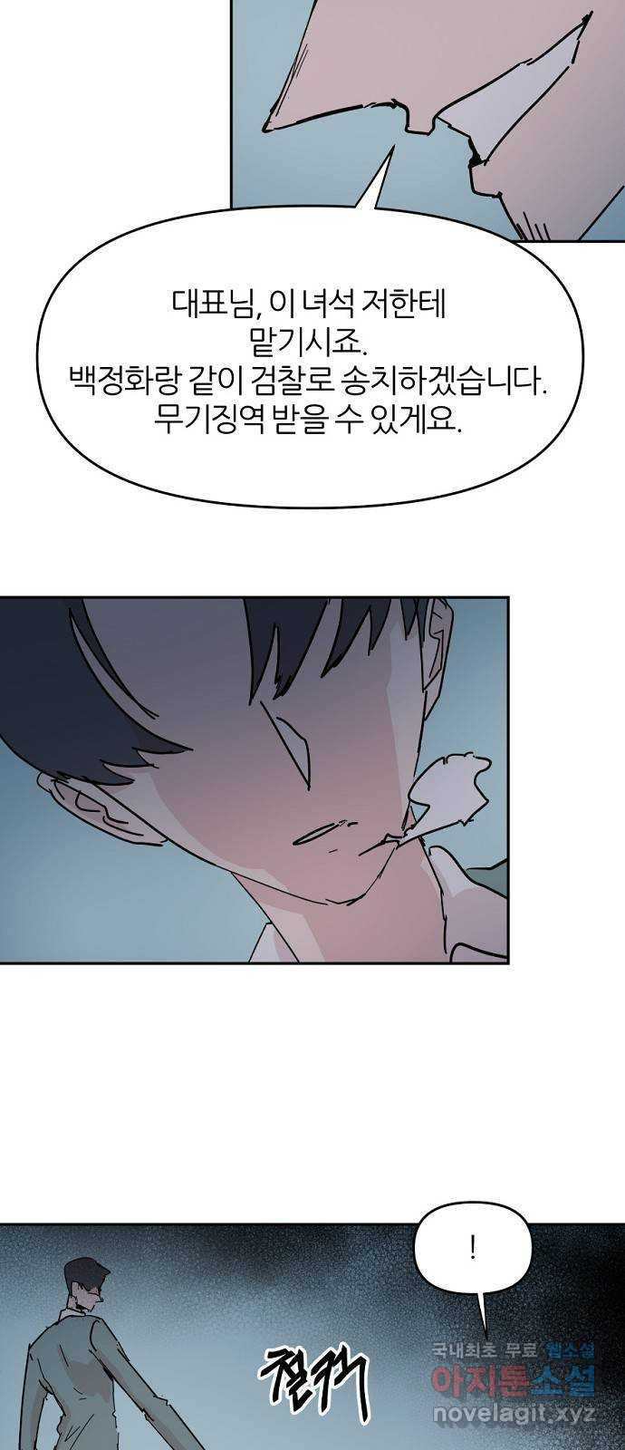 네버엔딩달링 68화 46