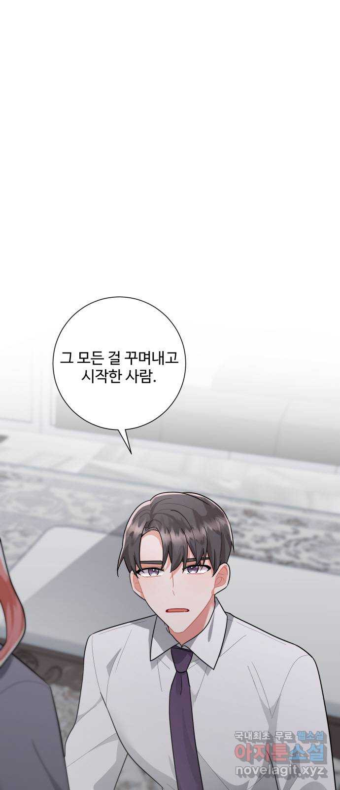 아찔한 전남편 81화 1