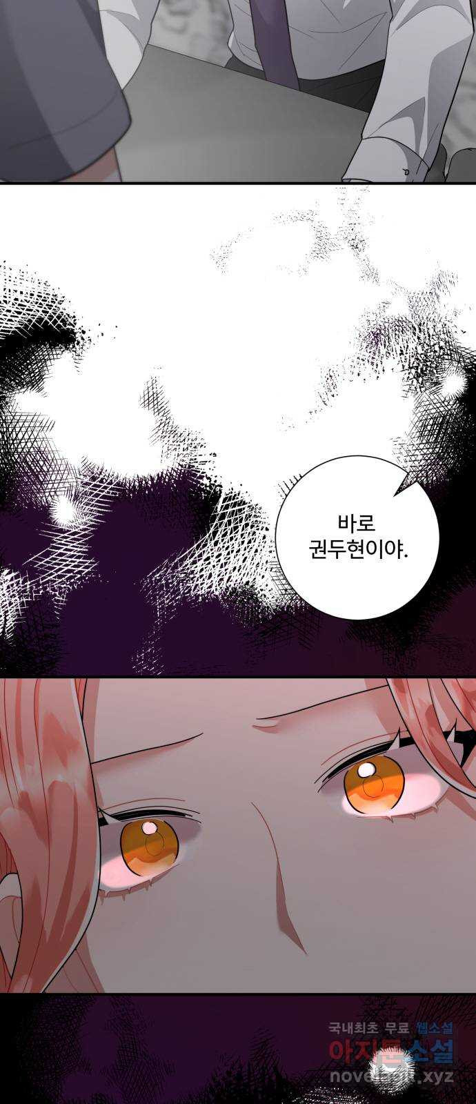아찔한 전남편 81화 2