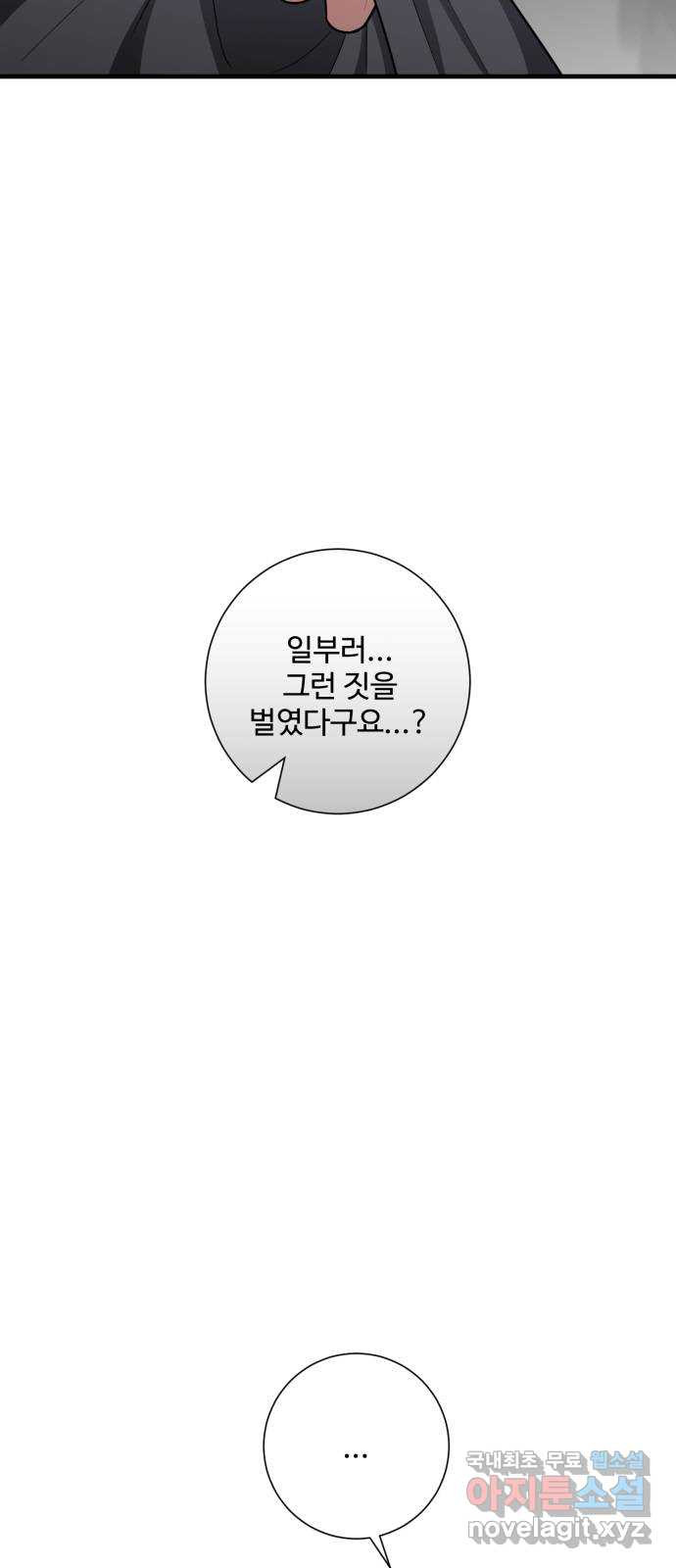 아찔한 전남편 81화 4