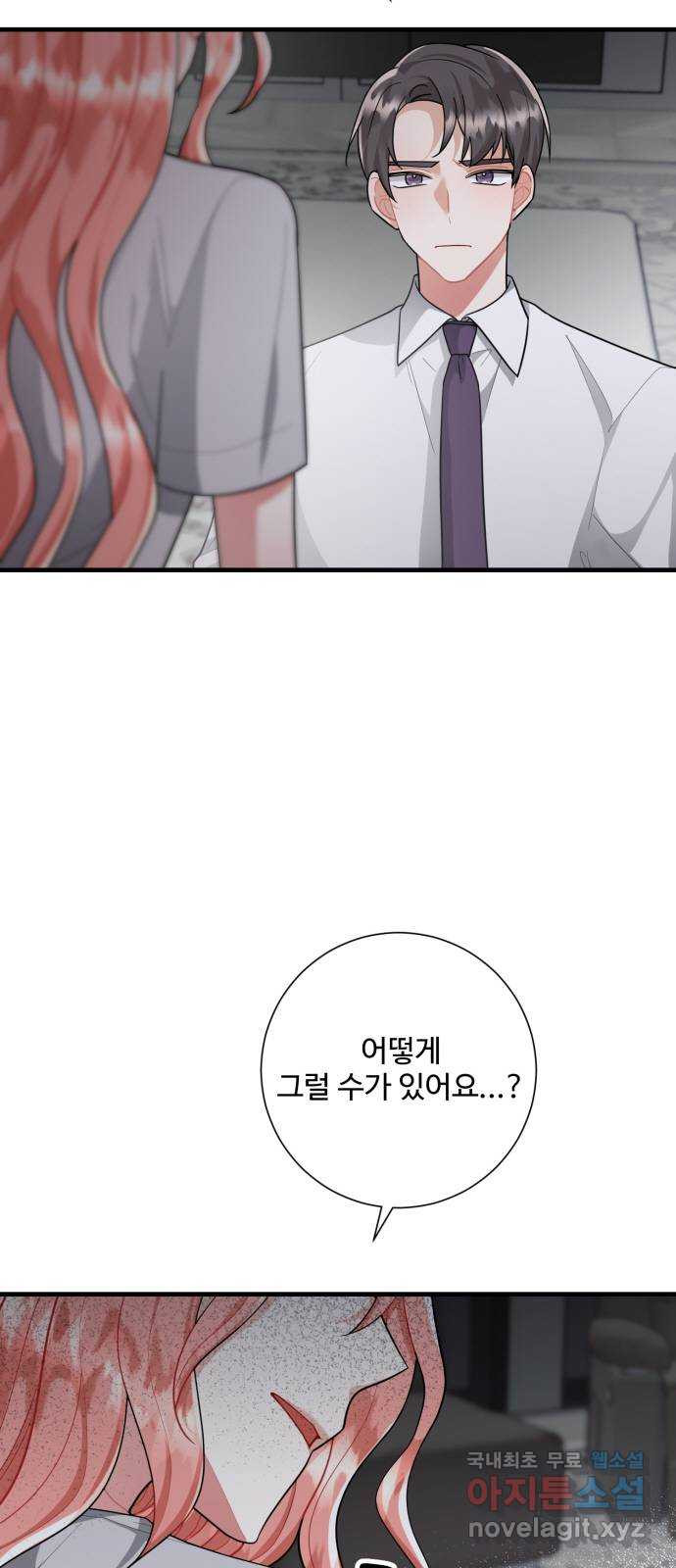 아찔한 전남편 81화 5