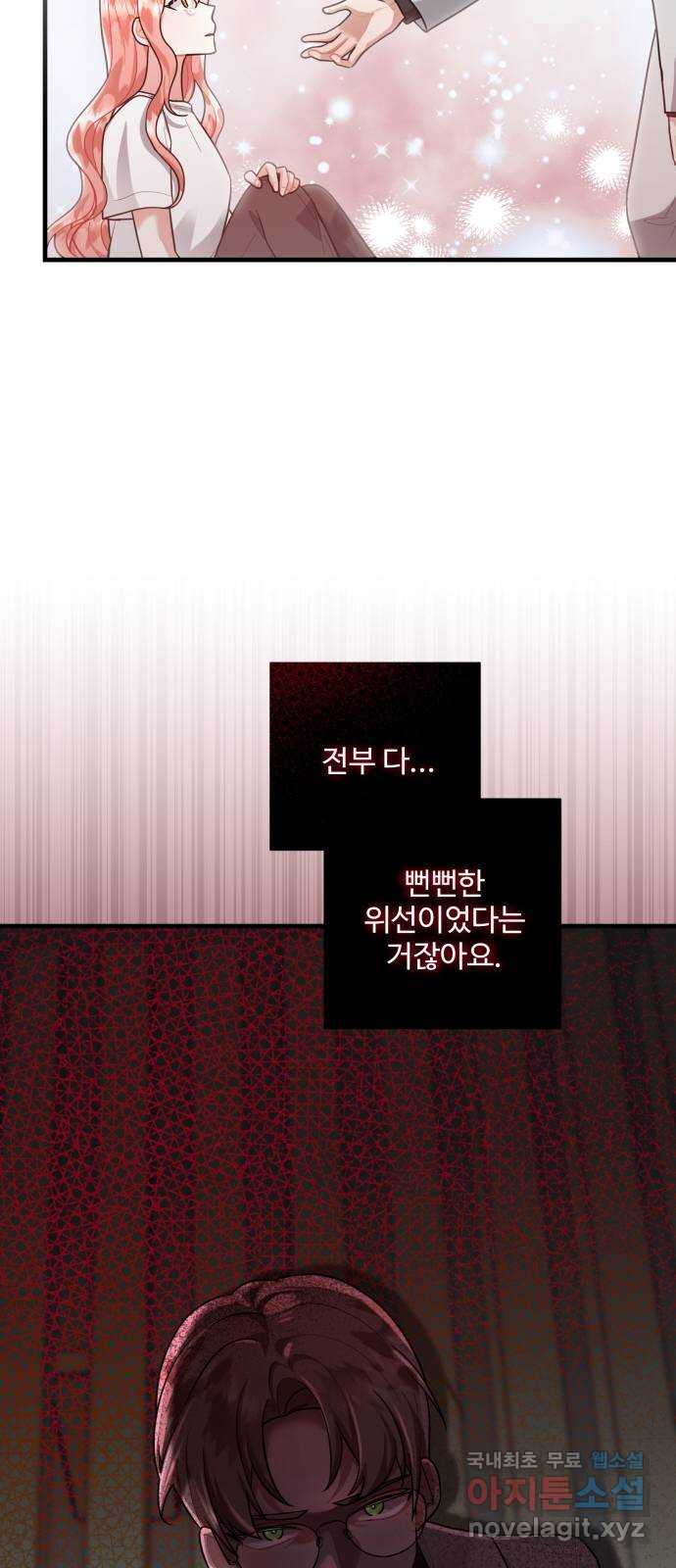 아찔한 전남편 81화 9