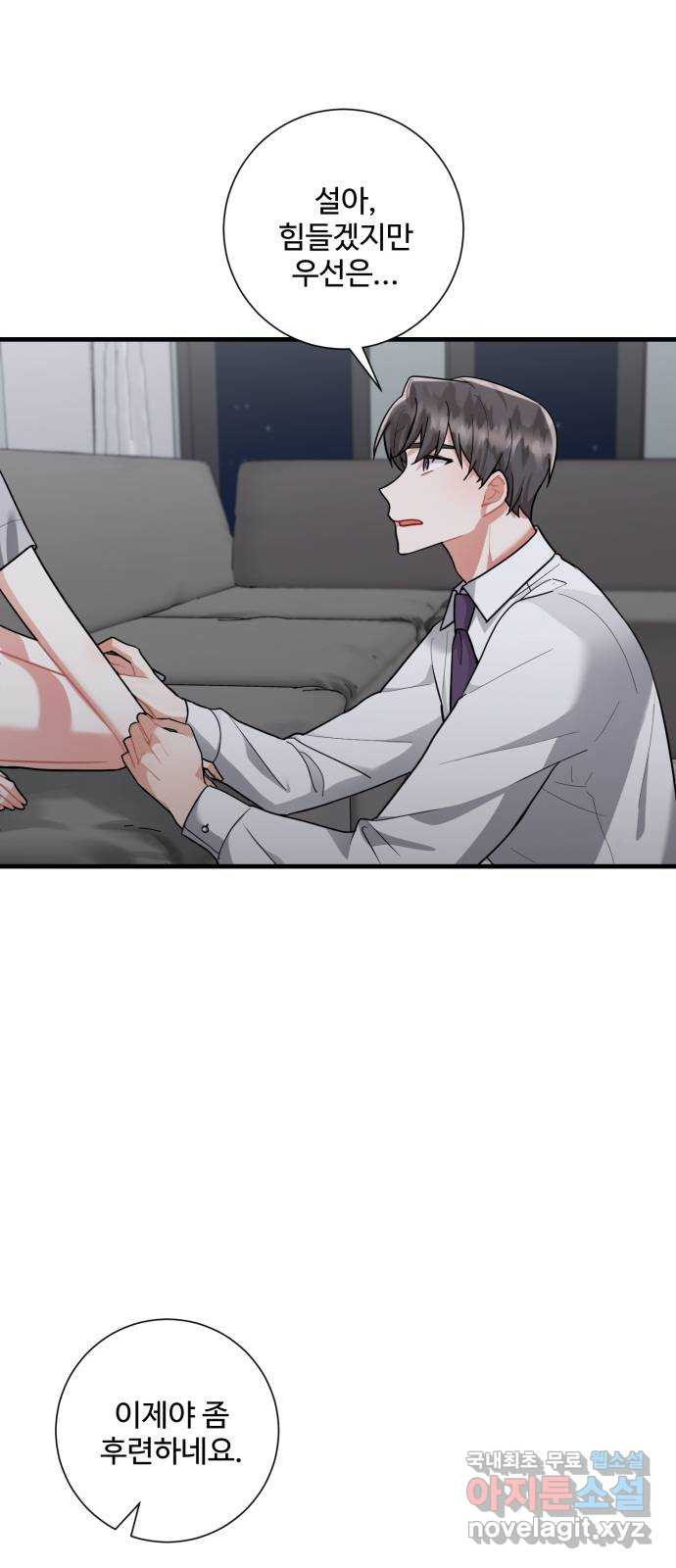 아찔한 전남편 81화 12