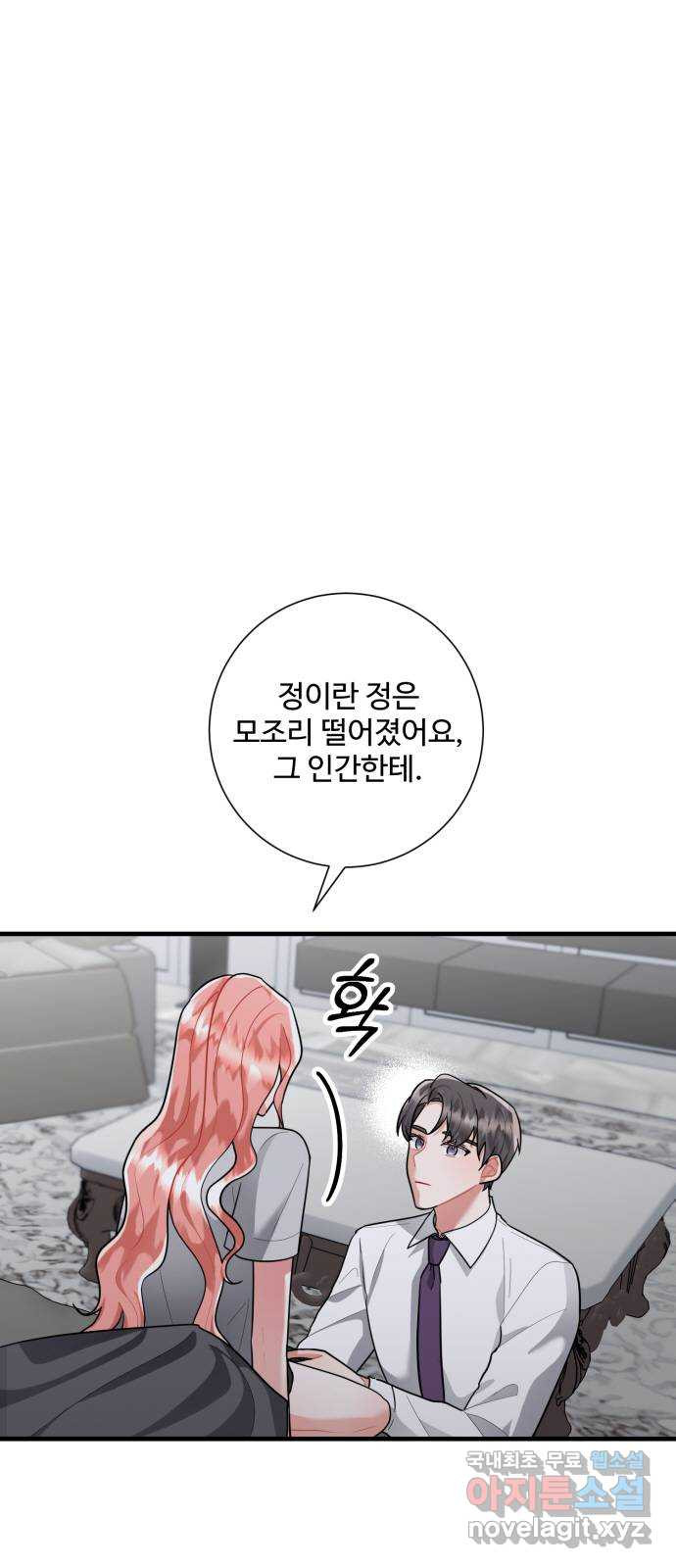 아찔한 전남편 81화 13