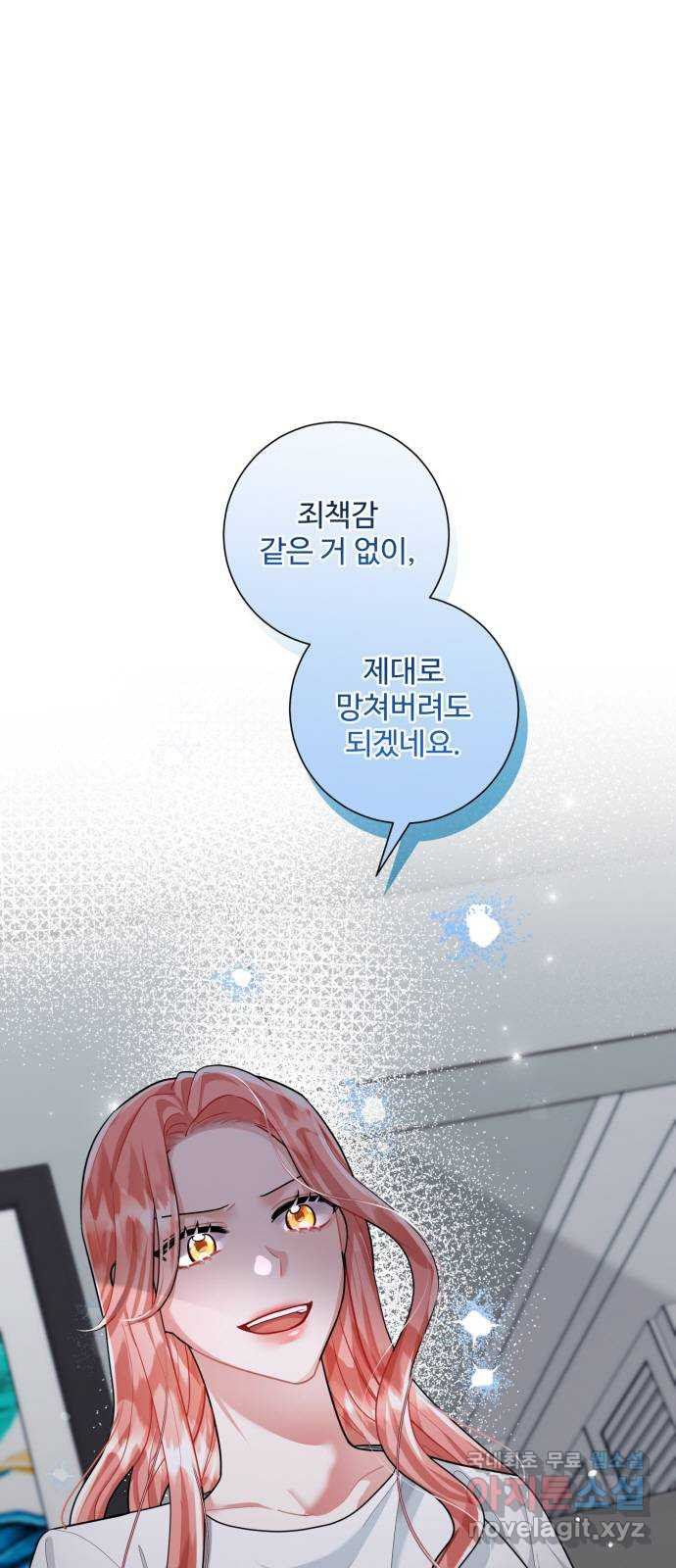 아찔한 전남편 81화 14