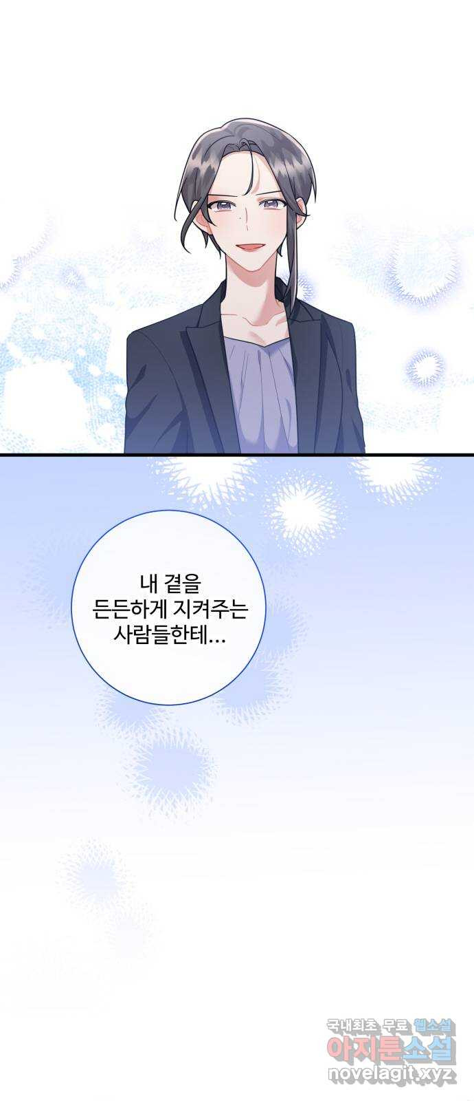 아찔한 전남편 81화 22
