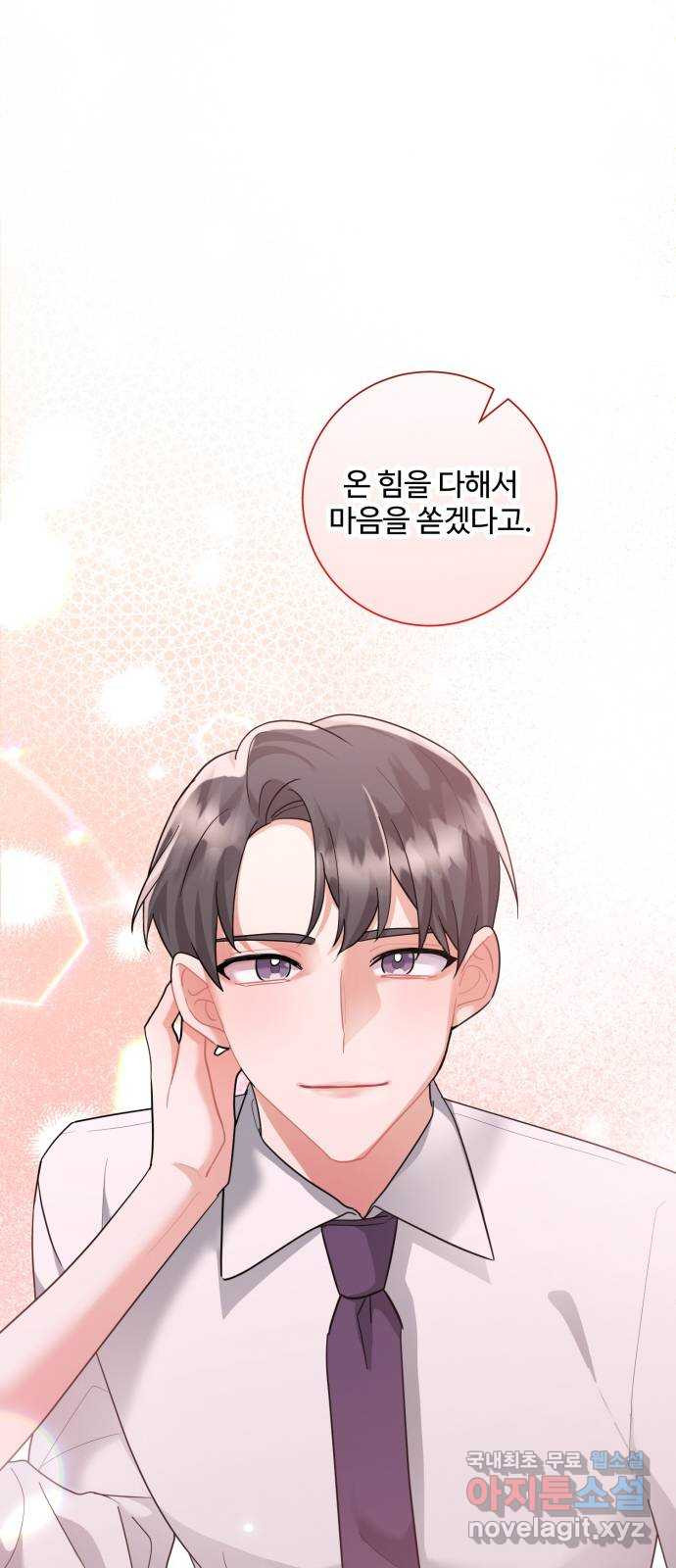 아찔한 전남편 81화 23