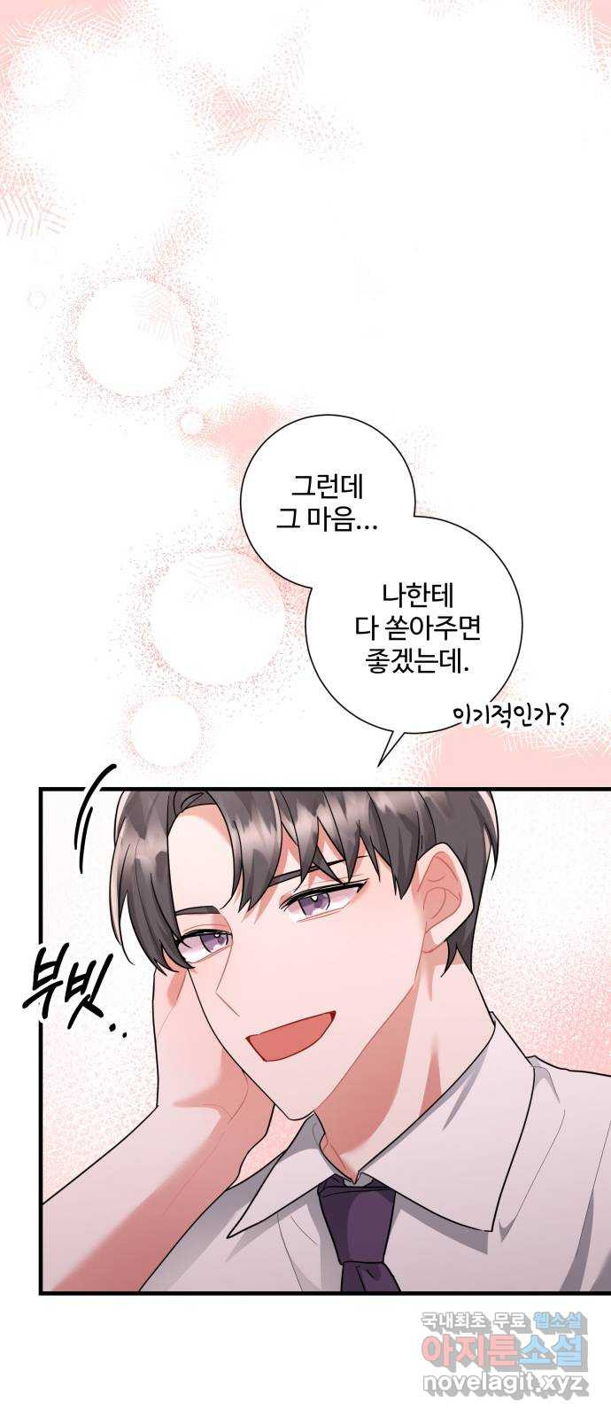 아찔한 전남편 81화 25