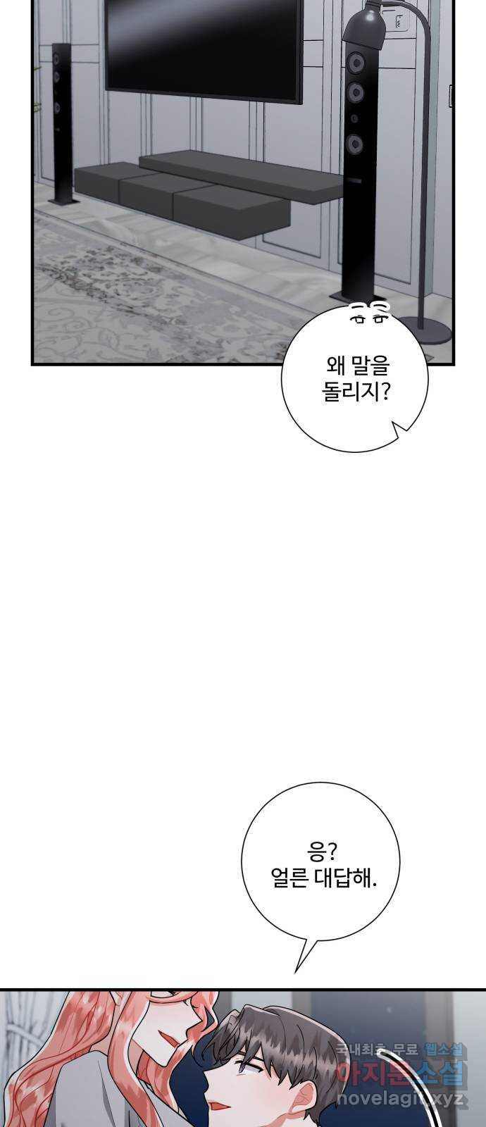 아찔한 전남편 81화 27