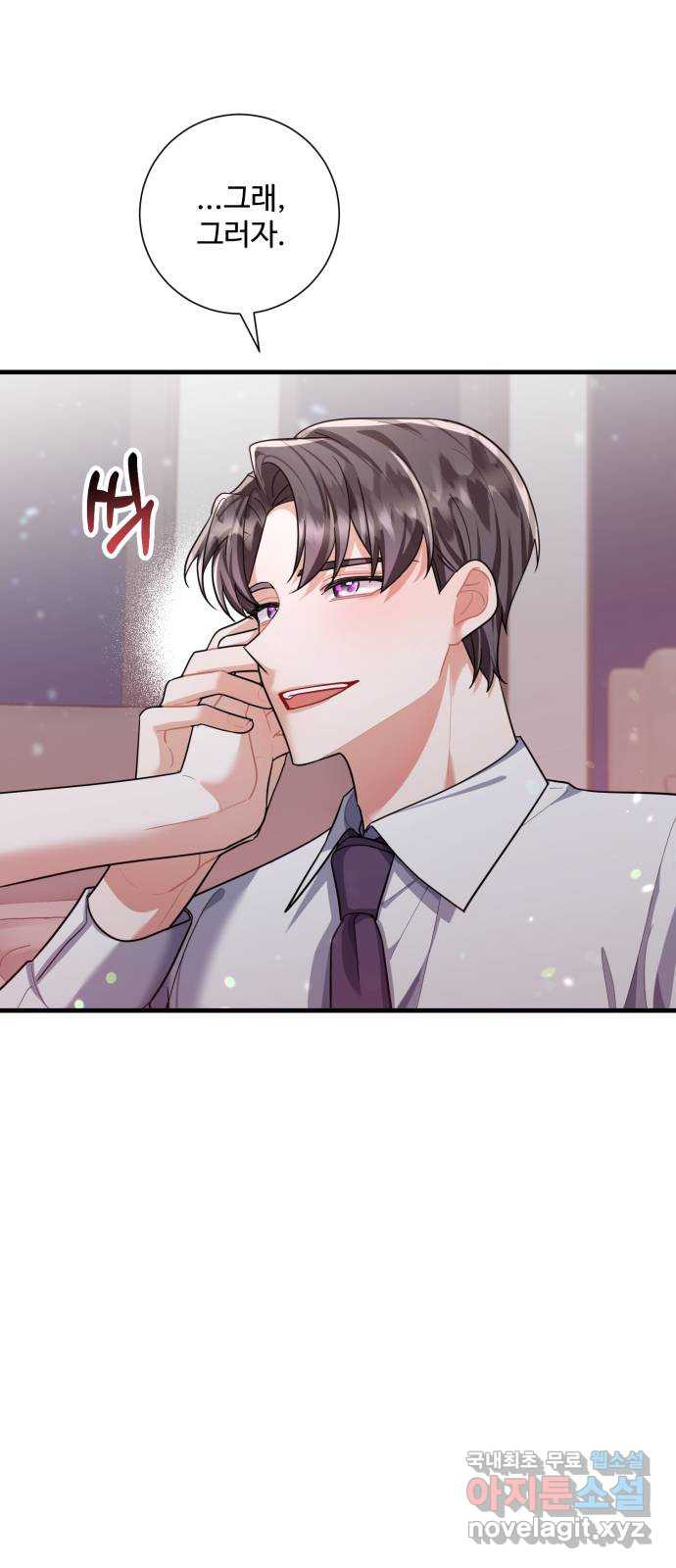 아찔한 전남편 81화 31