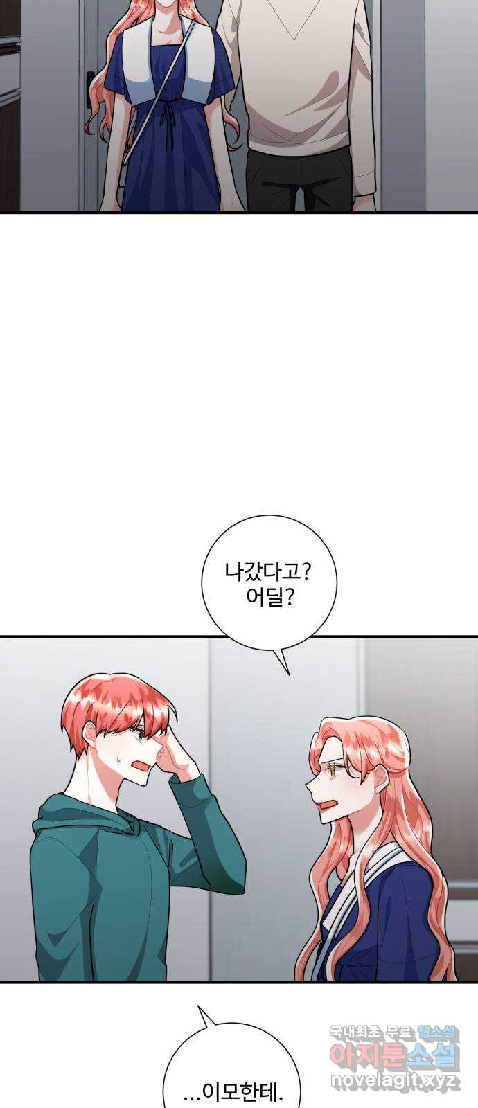 아찔한 전남편 81화 34