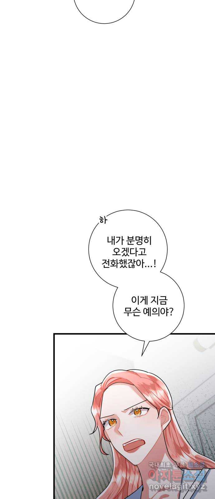 아찔한 전남편 81화 35