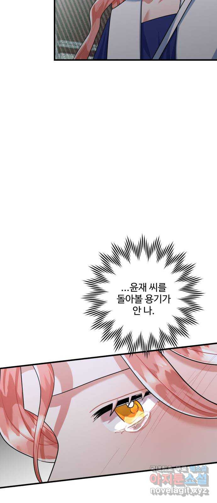 아찔한 전남편 81화 36