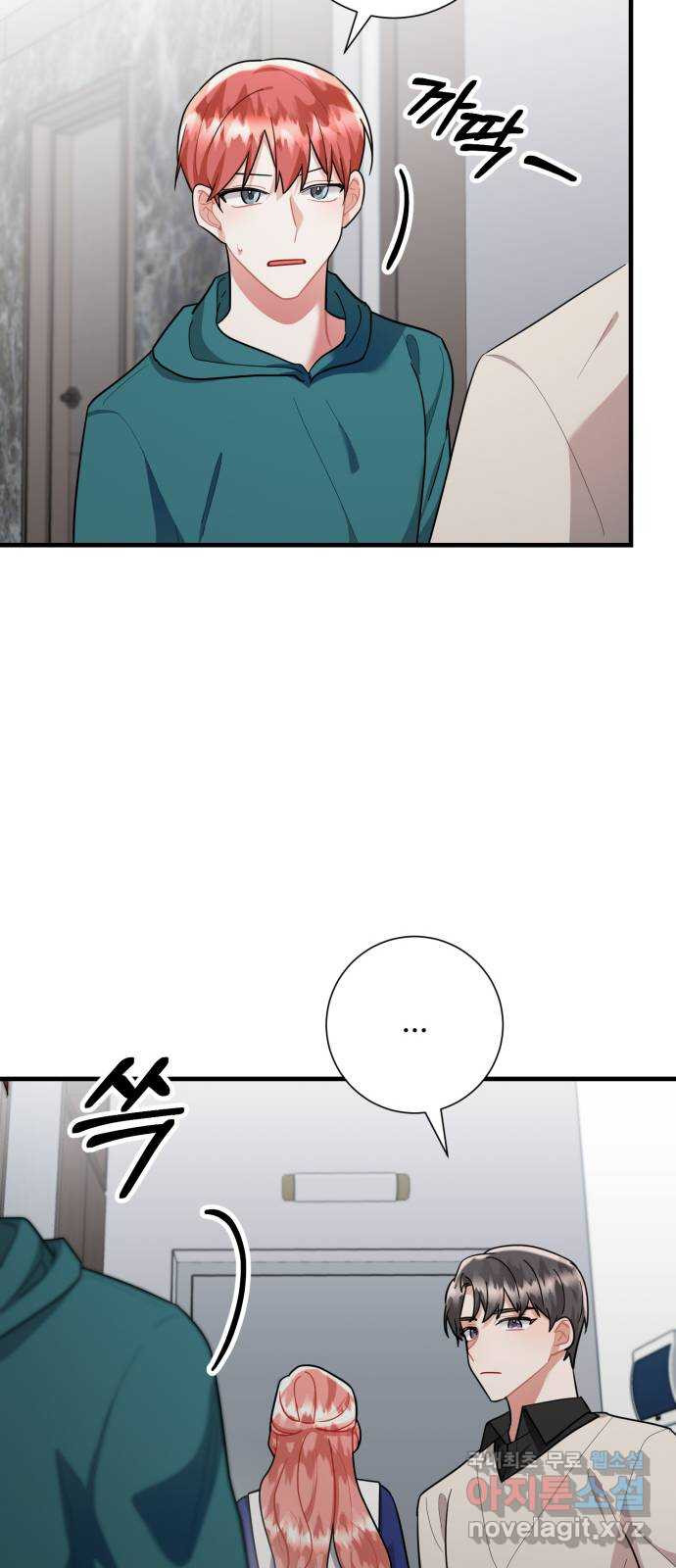 아찔한 전남편 81화 41