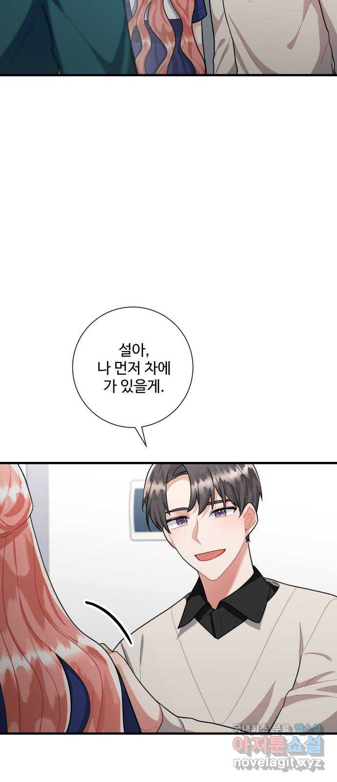 아찔한 전남편 81화 42