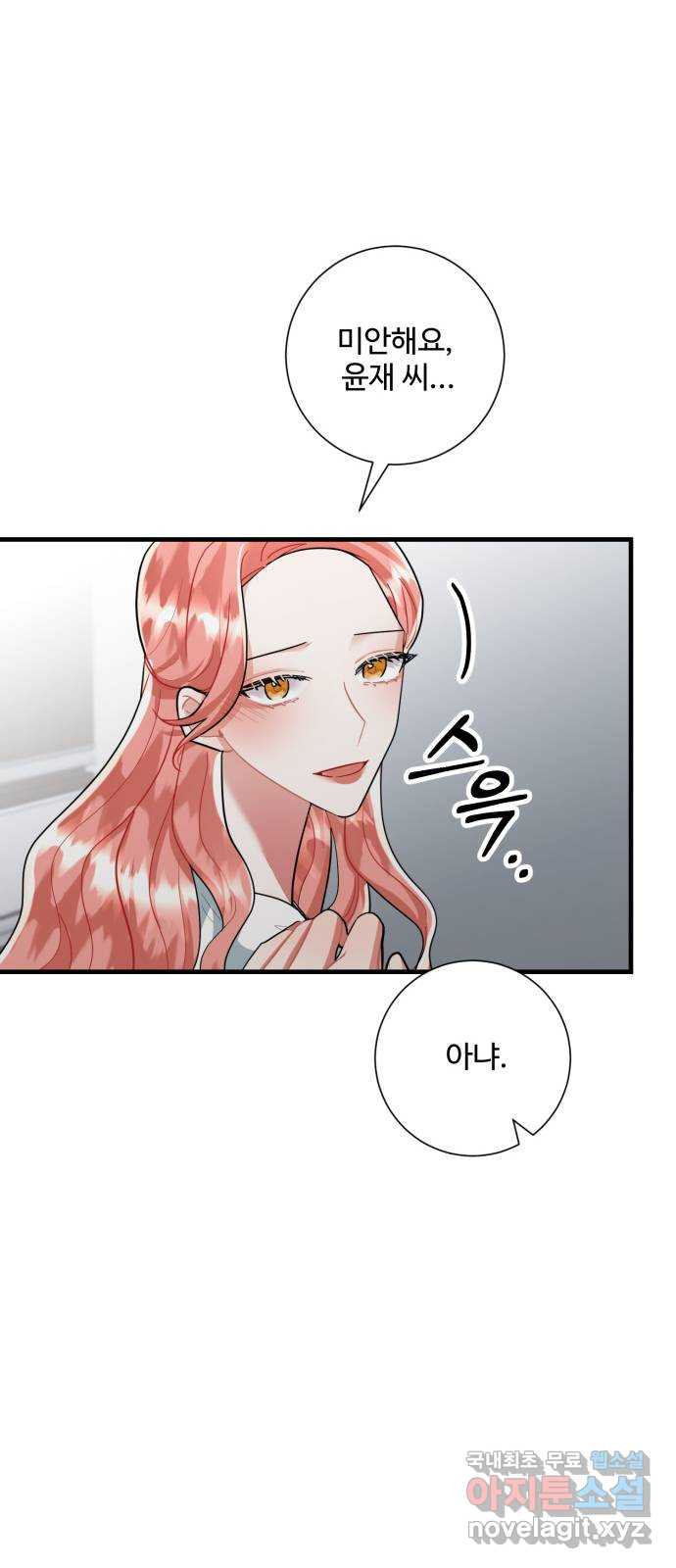 아찔한 전남편 81화 43