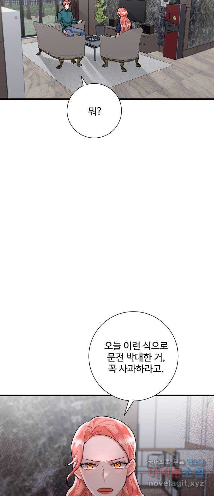 아찔한 전남편 81화 46