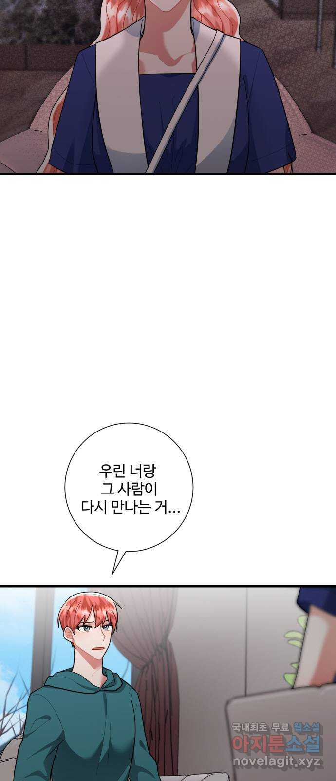 아찔한 전남편 81화 47