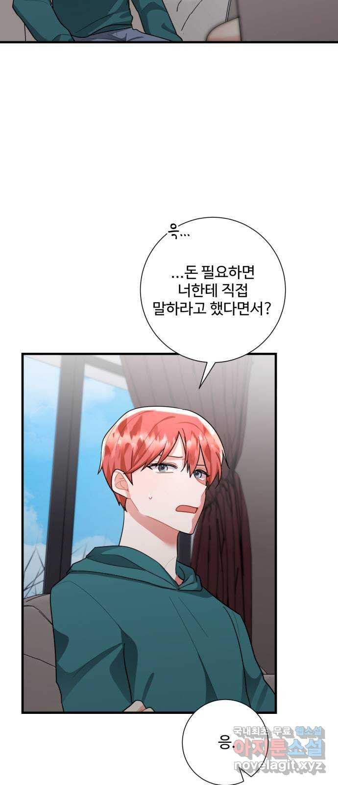 아찔한 전남편 81화 48
