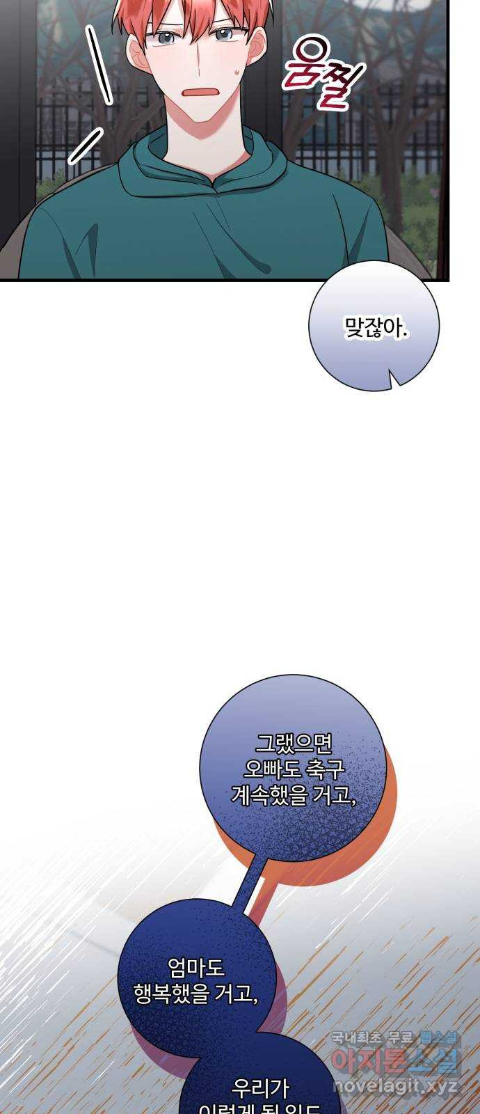 아찔한 전남편 81화 55