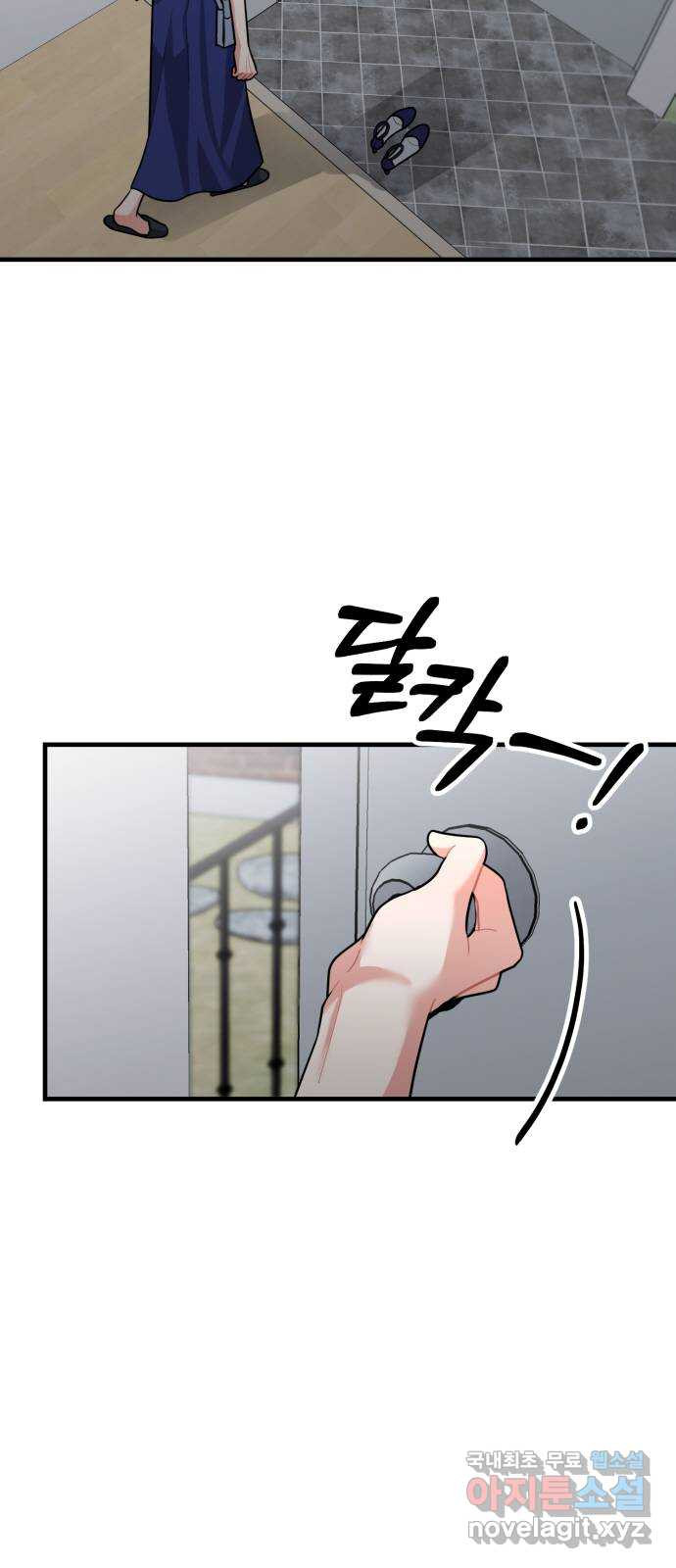 아찔한 전남편 81화 61