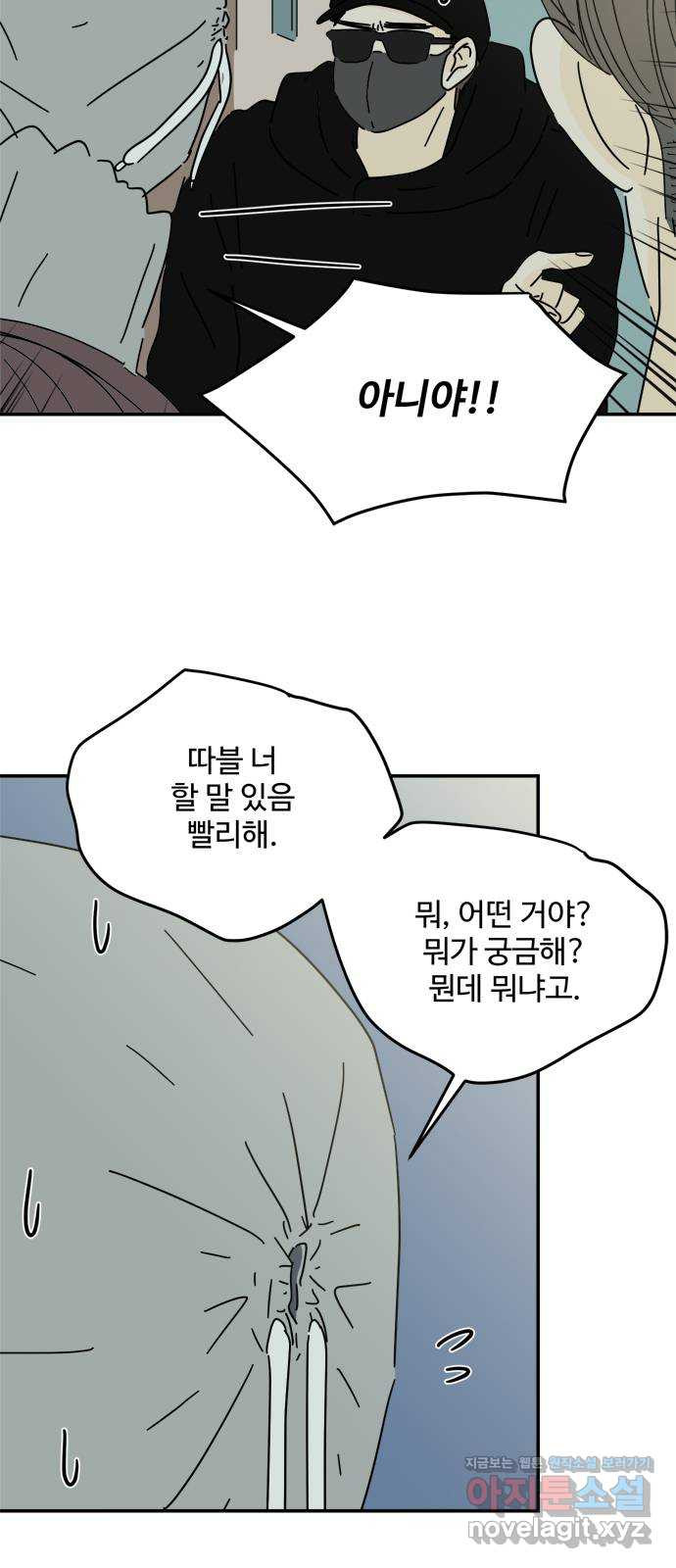 여름여자 하보이 53화 3