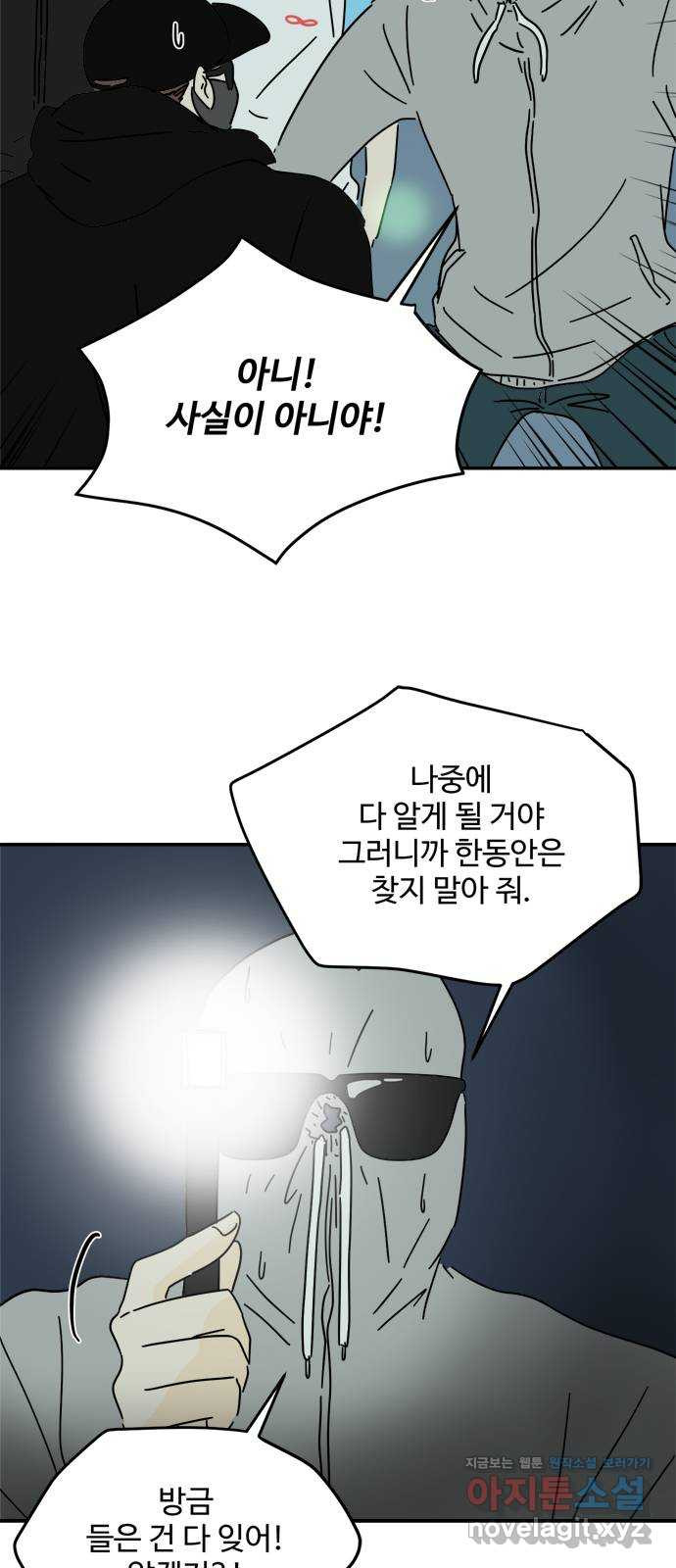 여름여자 하보이 53화 5