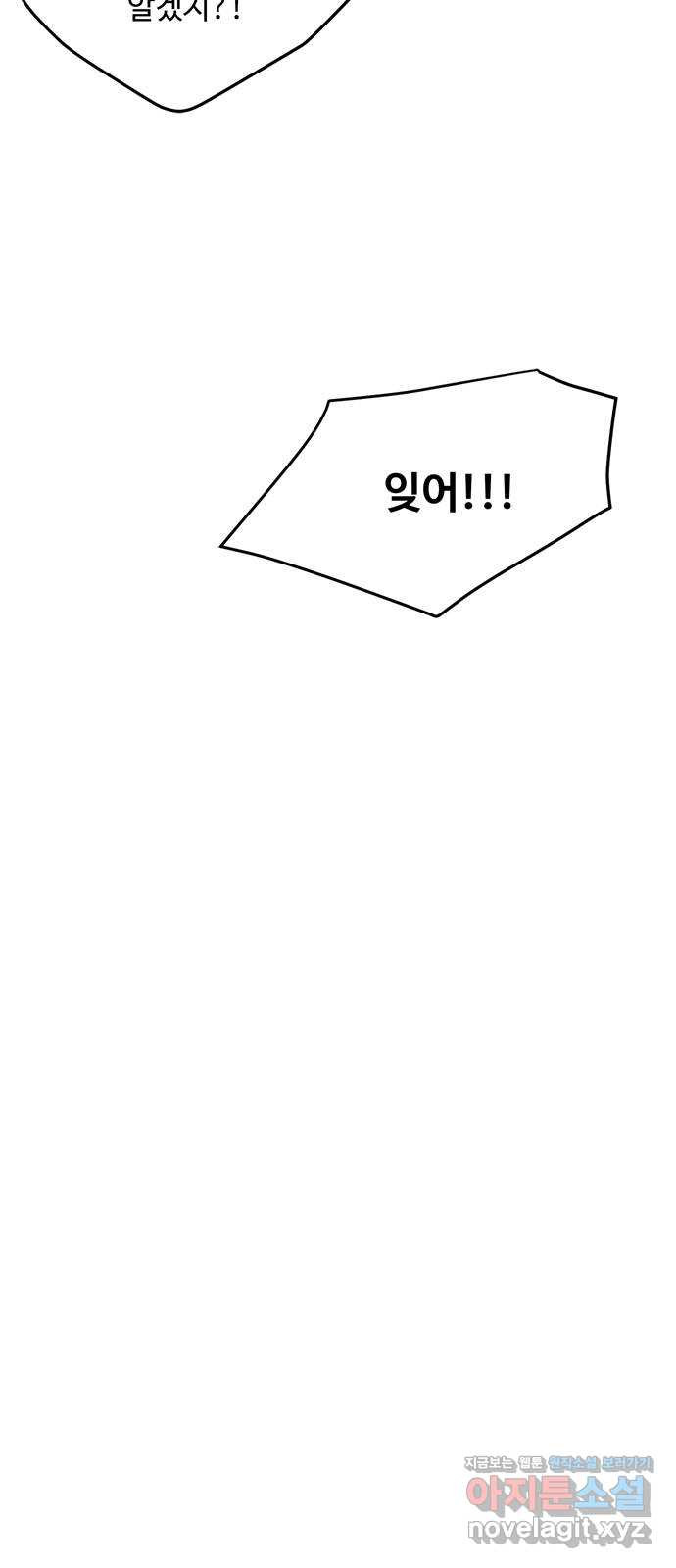 여름여자 하보이 53화 6