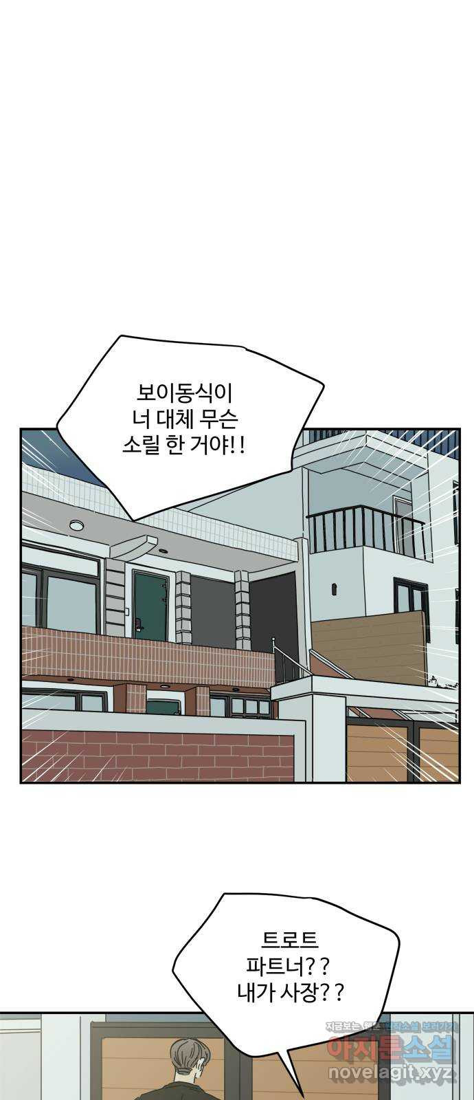 여름여자 하보이 53화 7