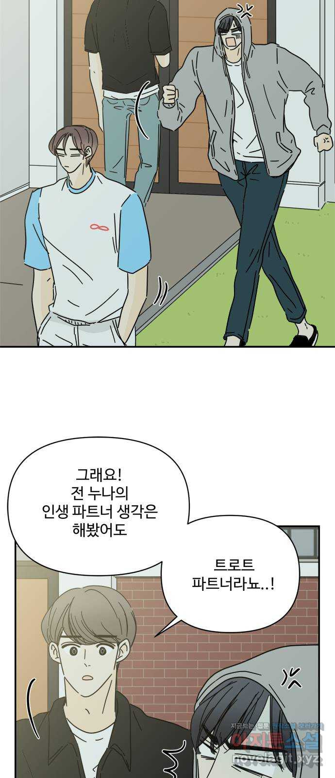 여름여자 하보이 53화 8