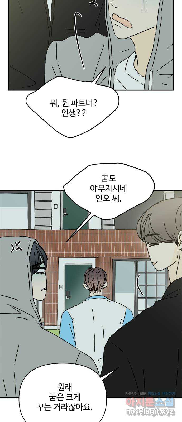 여름여자 하보이 53화 9
