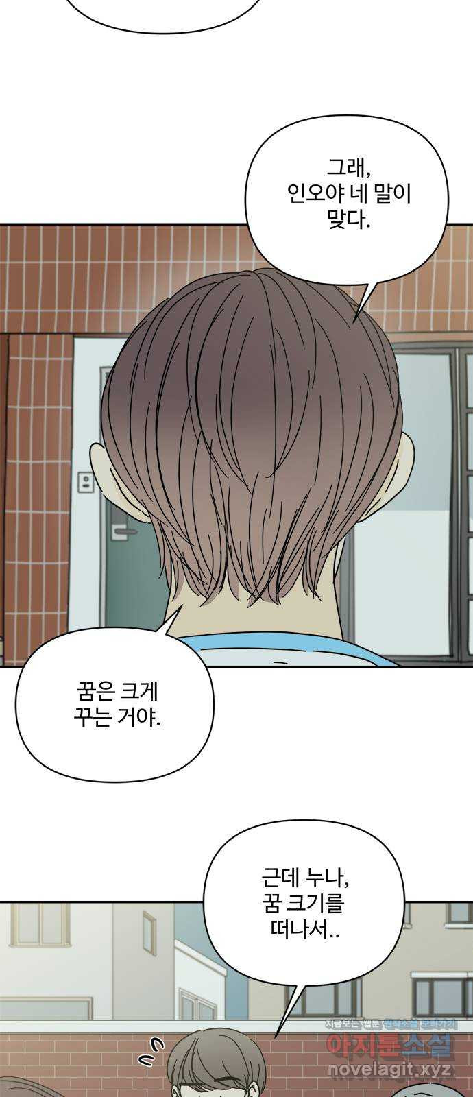 여름여자 하보이 53화 10