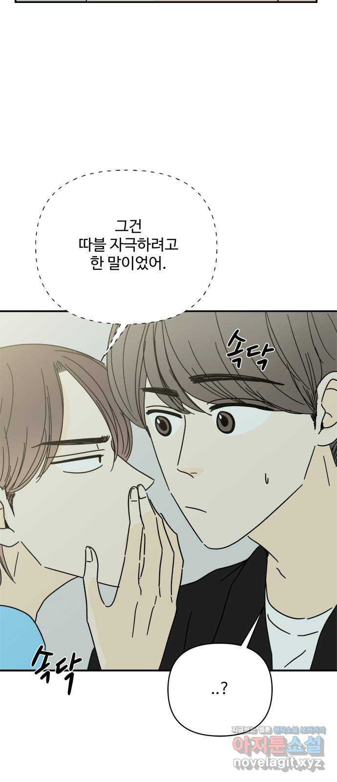 여름여자 하보이 53화 12