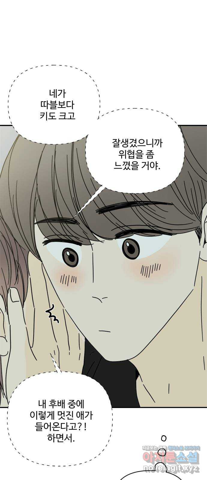 여름여자 하보이 53화 13