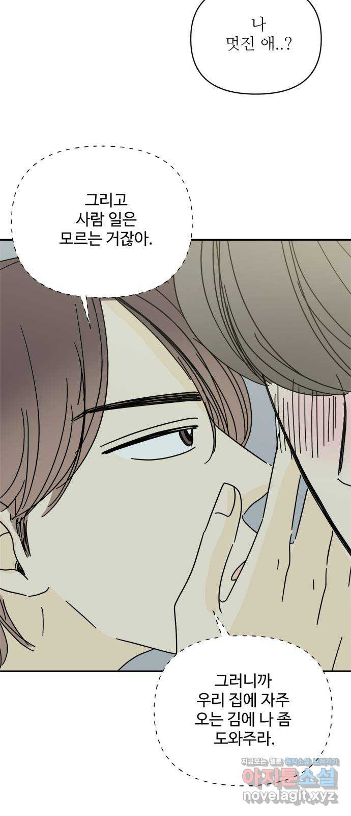 여름여자 하보이 53화 14