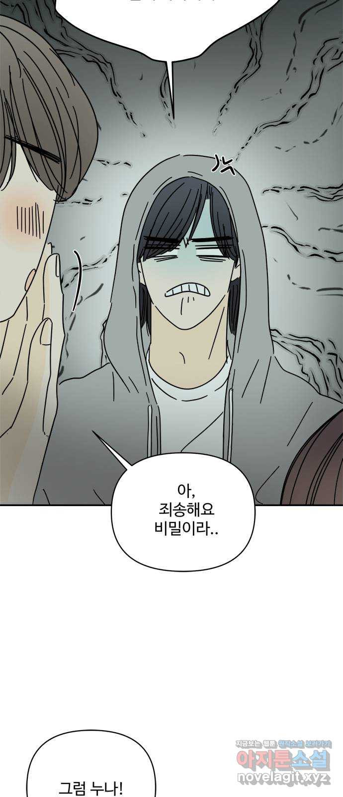 여름여자 하보이 53화 16