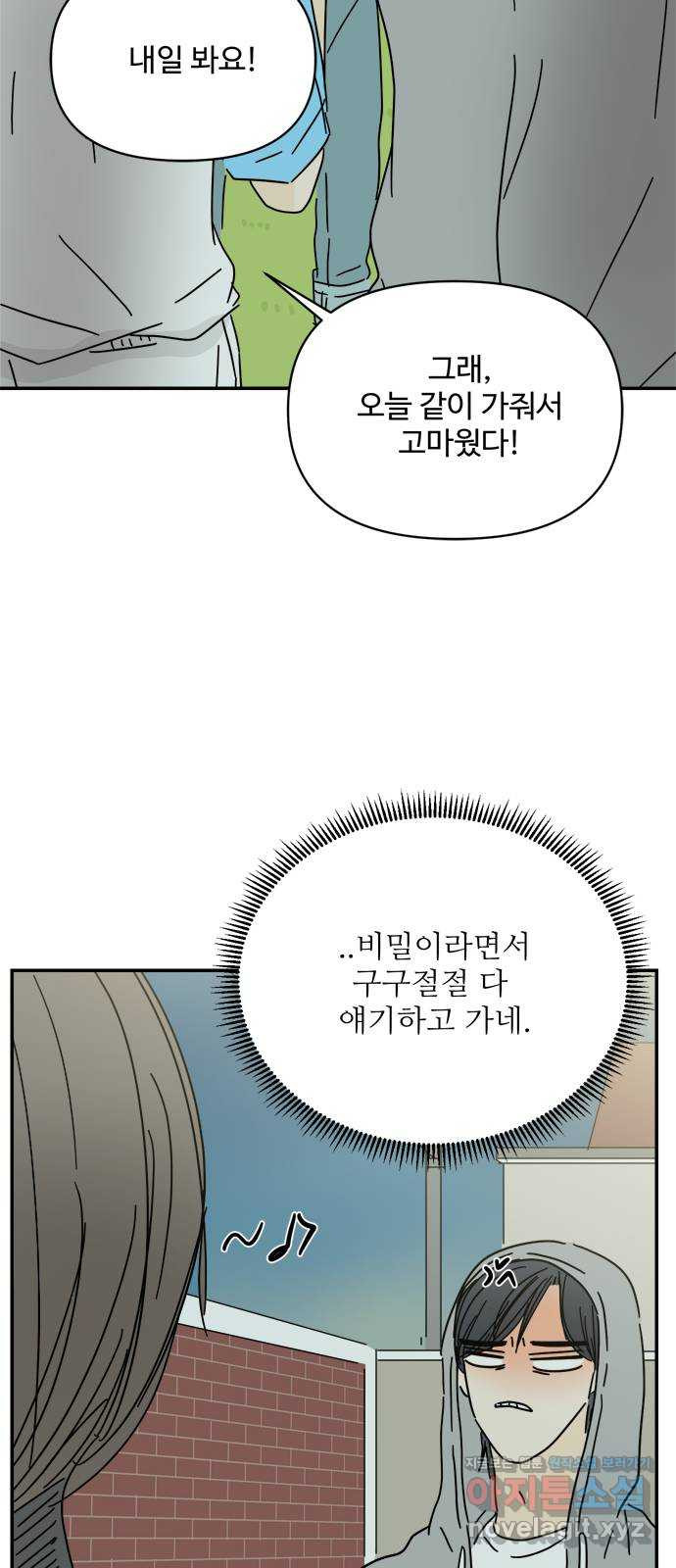 여름여자 하보이 53화 18