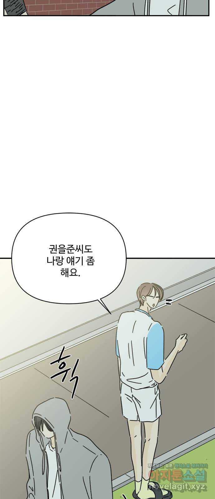 여름여자 하보이 53화 19