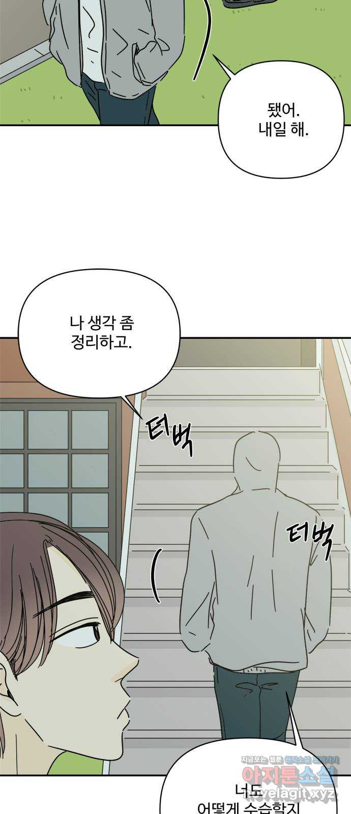 여름여자 하보이 53화 20
