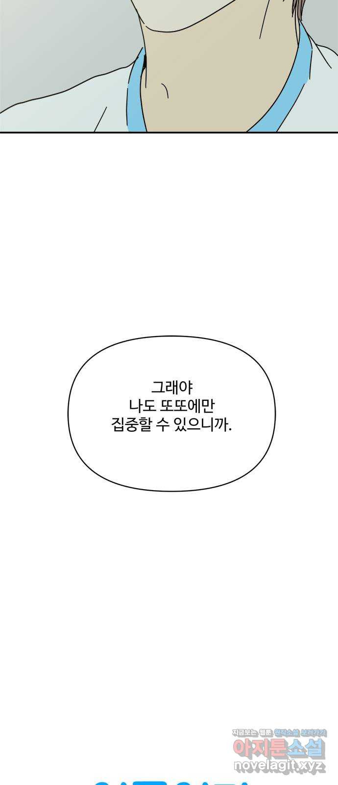 여름여자 하보이 53화 23