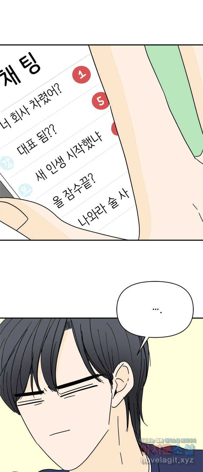 여름여자 하보이 53화 26