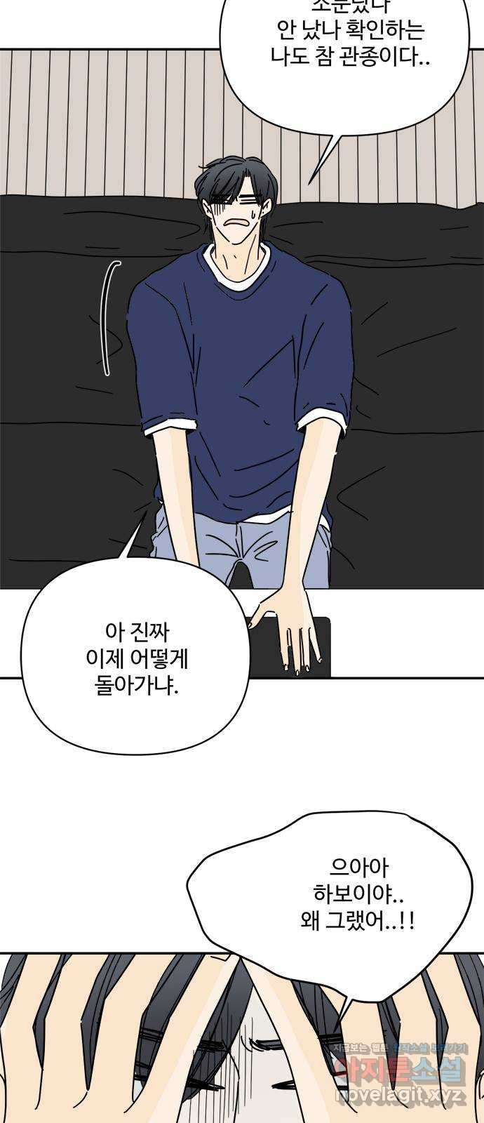 여름여자 하보이 53화 28