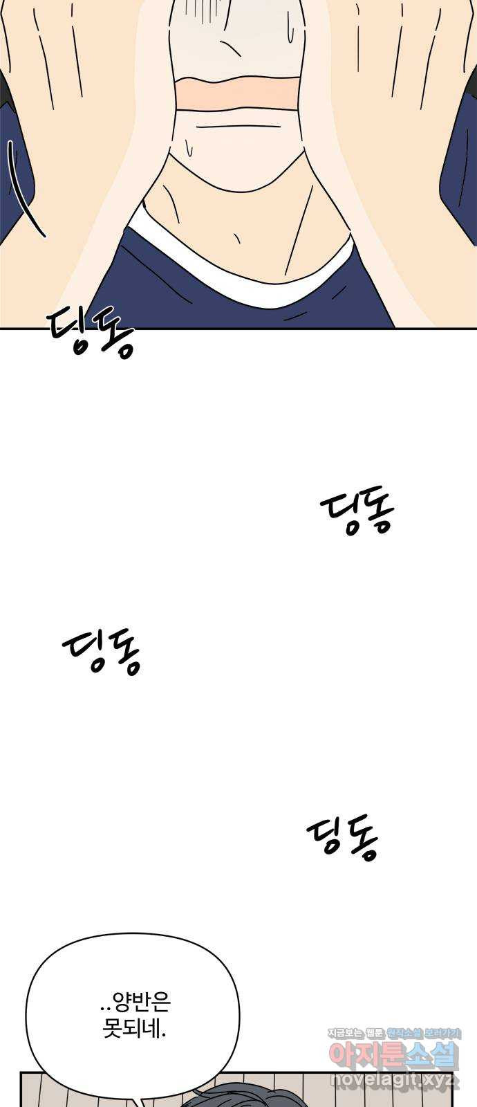 여름여자 하보이 53화 29